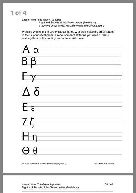 Printable Greek Alphabet Worksheet
